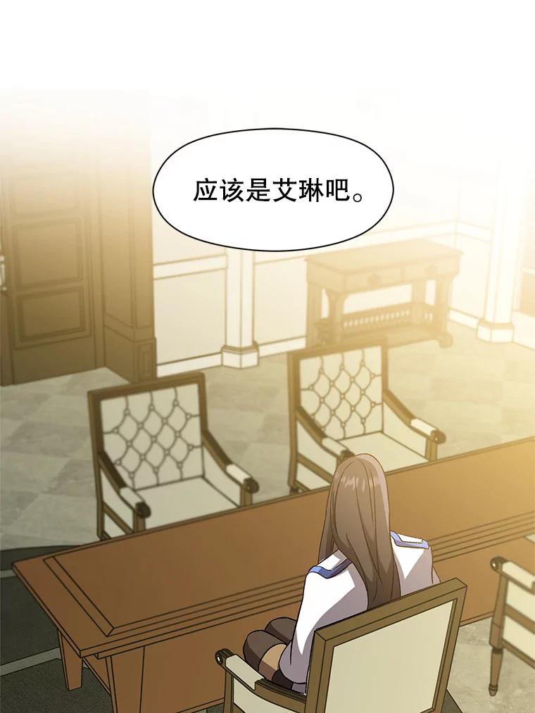 《超越时间的大魔导士》24.艾琳的到访 第23页