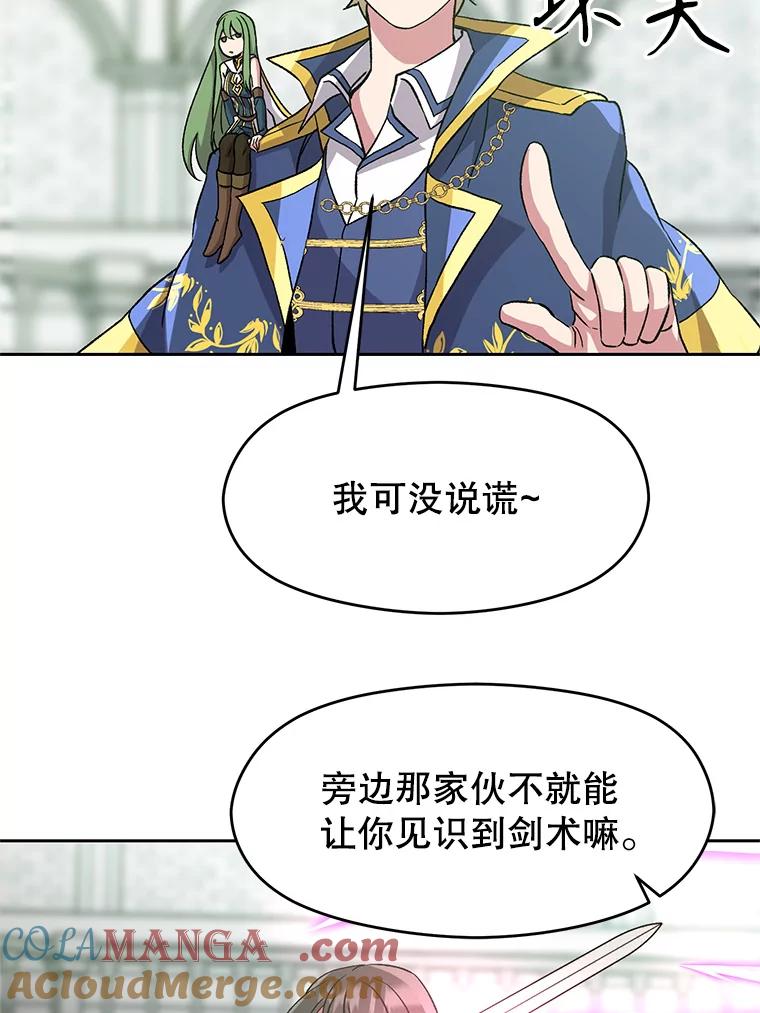 《超越时间的大魔导士》24.艾琳的到访 第89页