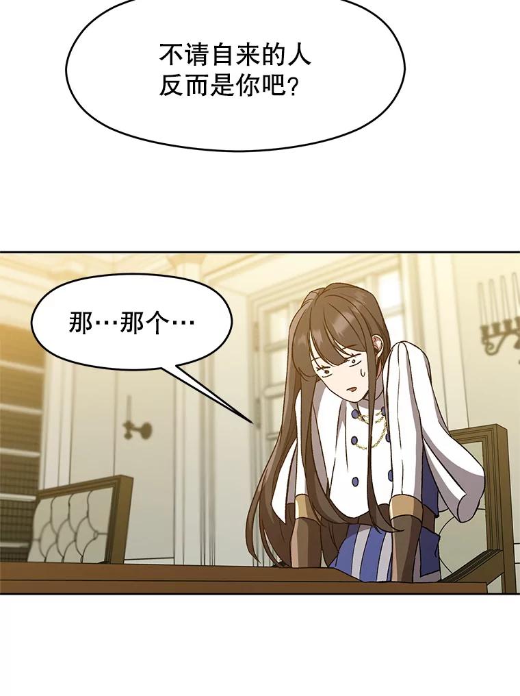 《超越时间的大魔导士》24.艾琳的到访 第42页