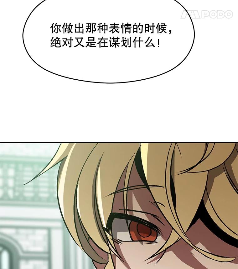 《超越时间的大魔导士》24.艾琳的到访 第80页