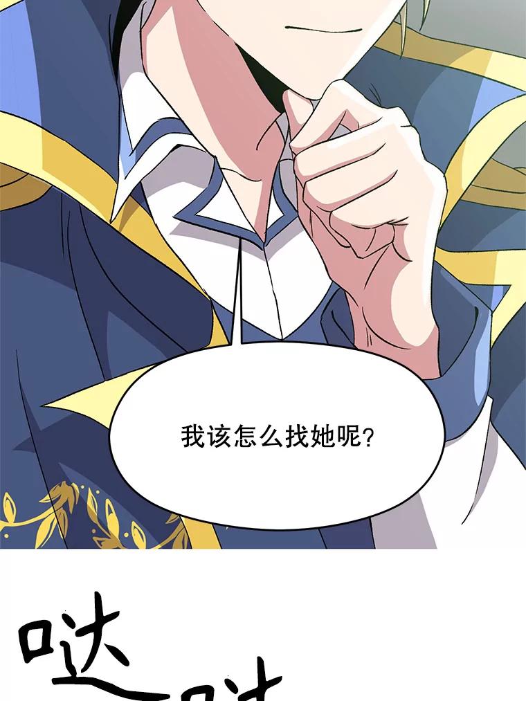 《超越时间的大魔导士》24.艾琳的到访 第16页