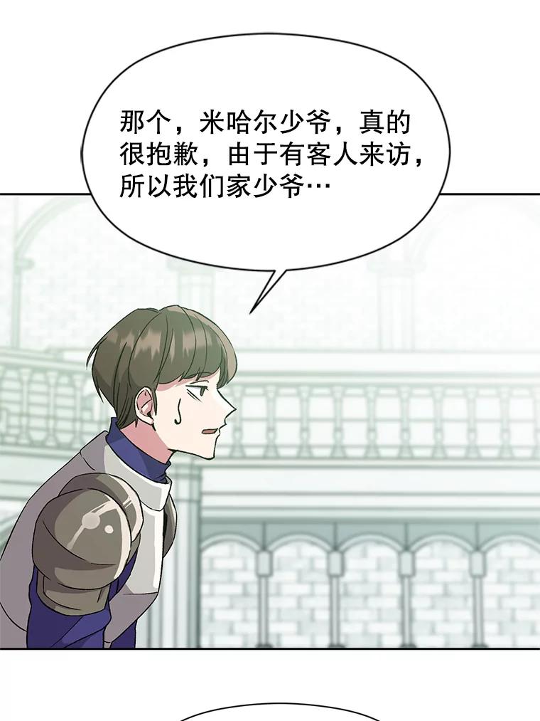《超越时间的大魔导士》24.艾琳的到访 第19页