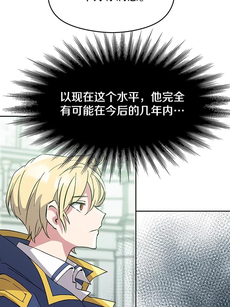 《超越时间的大魔导士》24.艾琳的到访 第7页