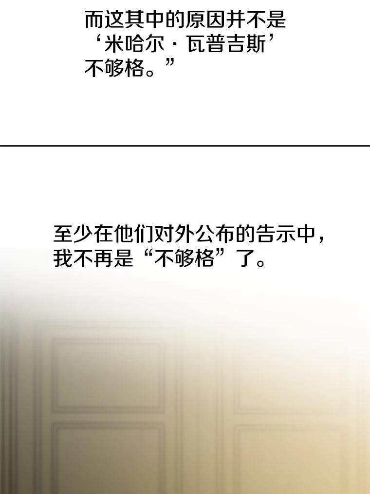 《超越时间的大魔导士》24.艾琳的到访 第47页