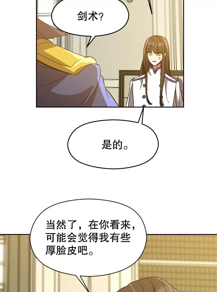 《超越时间的大魔导士》24.艾琳的到访 第55页