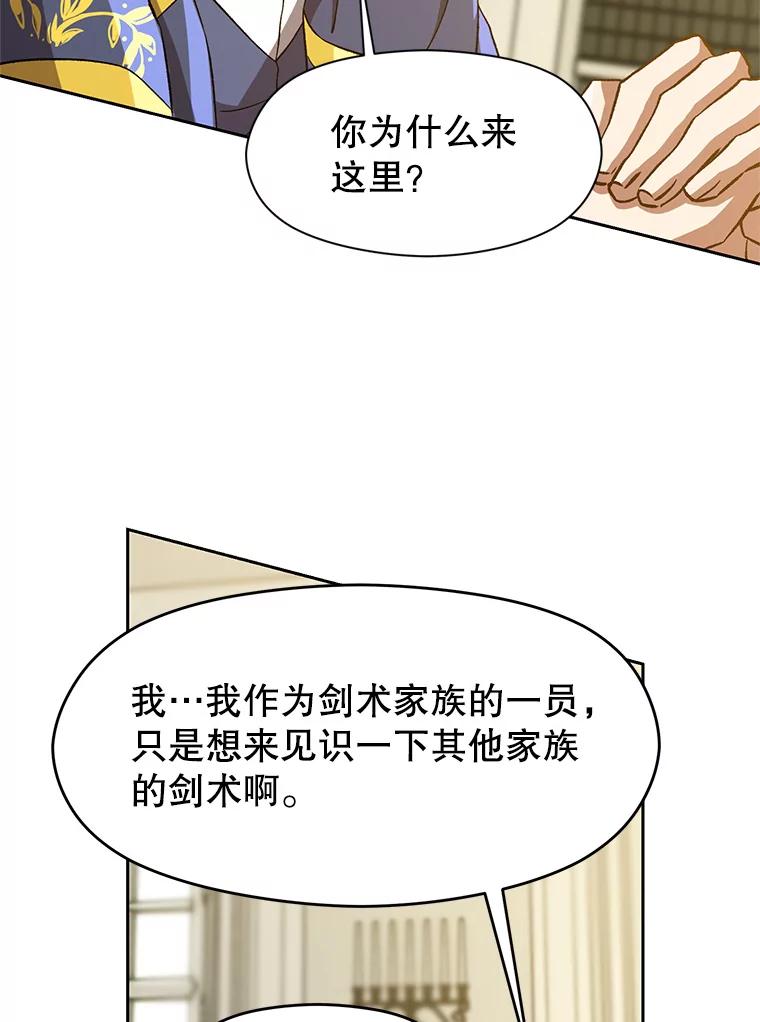 《超越时间的大魔导士》24.艾琳的到访 第54页