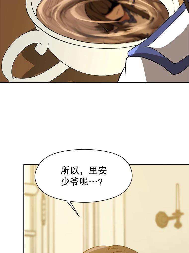 《超越时间的大魔导士》24.艾琳的到访 第50页