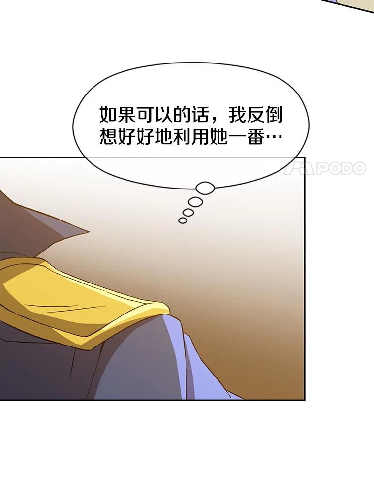 《超越时间的大魔导士》24.艾琳的到访 第59页