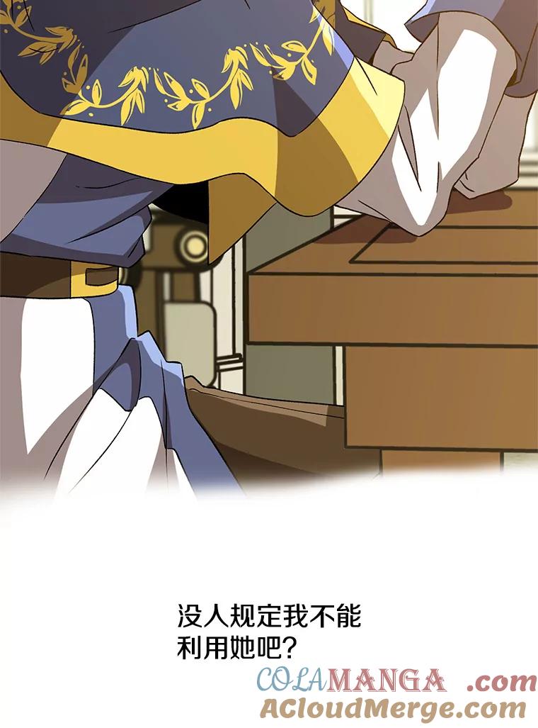 《超越时间的大魔导士》24.艾琳的到访 第61页