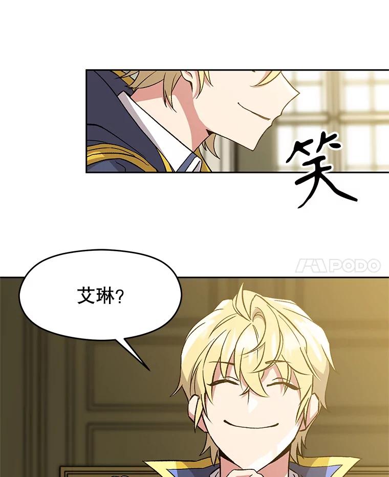 《超越时间的大魔导士》24.艾琳的到访 第62页