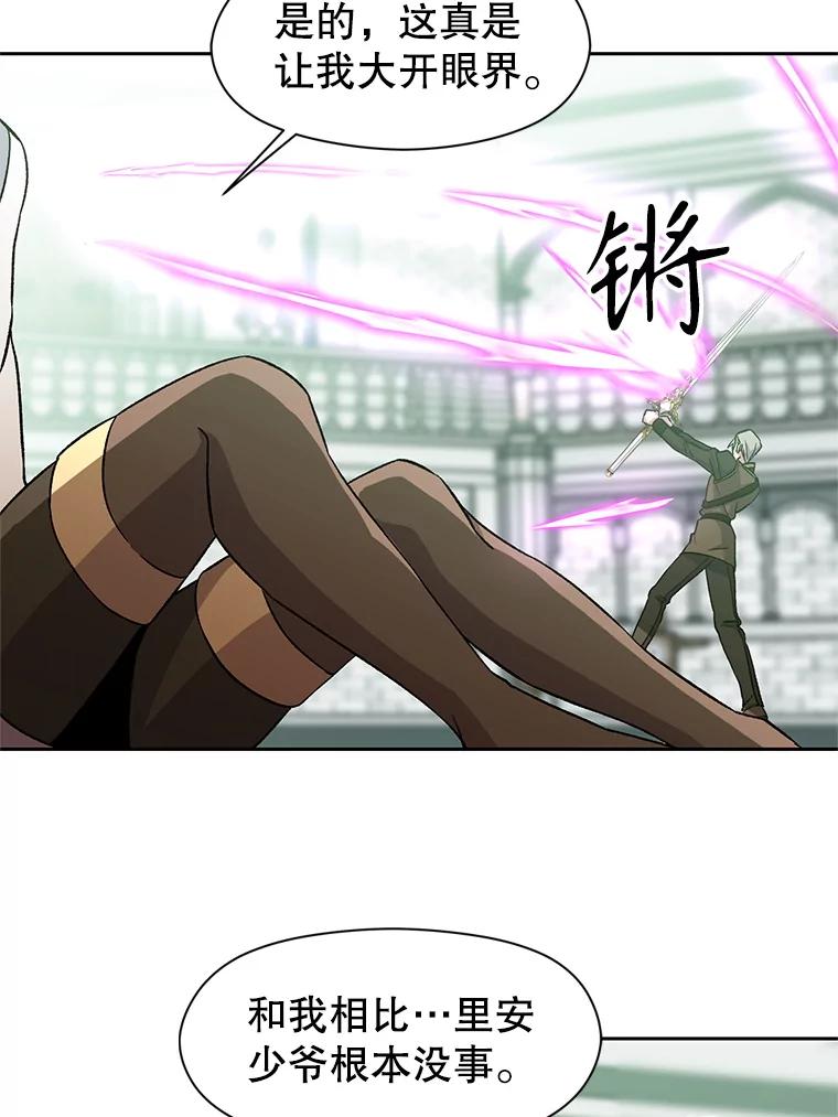 《超越时间的大魔导士》24.艾琳的到访 第100页