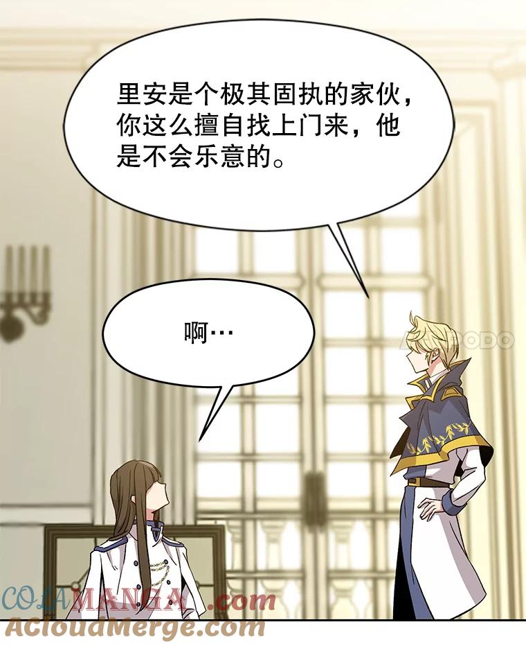 《超越时间的大魔导士》24.艾琳的到访 第69页
