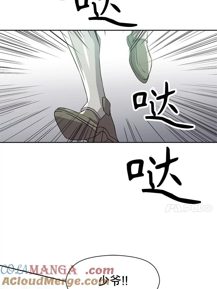 《超越时间的大魔导士》24.艾琳的到访 第17页