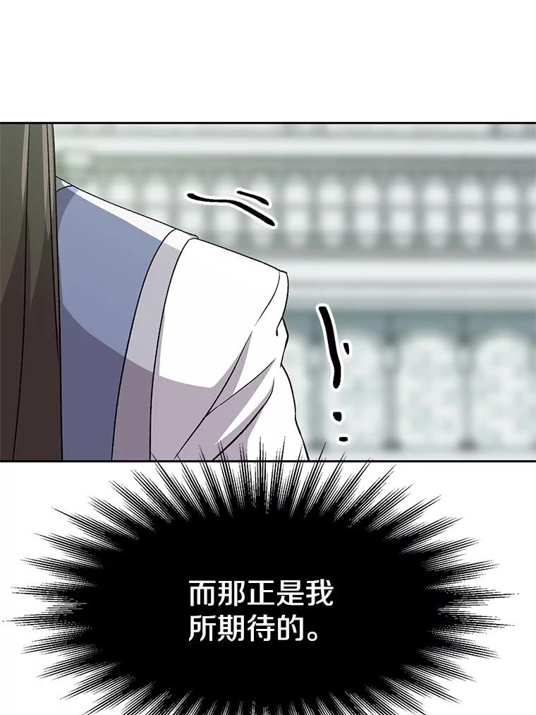 《超越时间的大魔导士》24.艾琳的到访 第103页