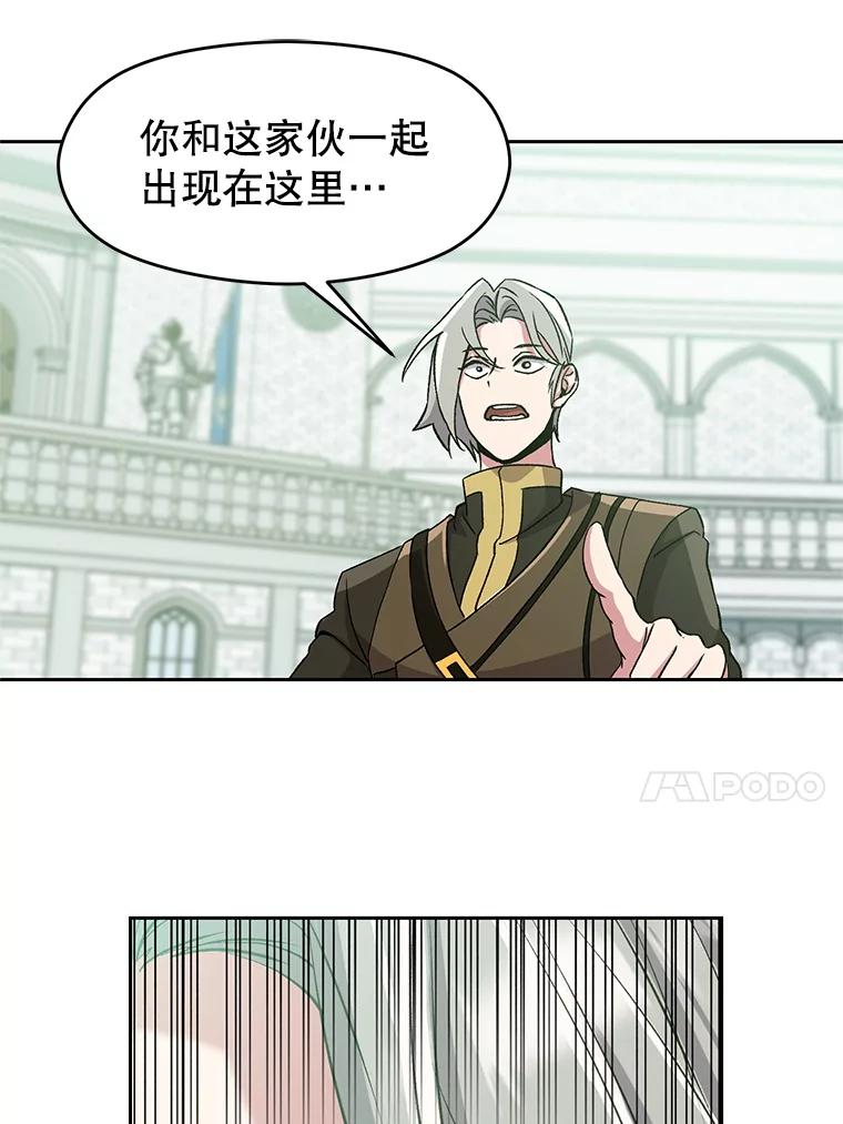 《超越时间的大魔导士》24.艾琳的到访 第83页