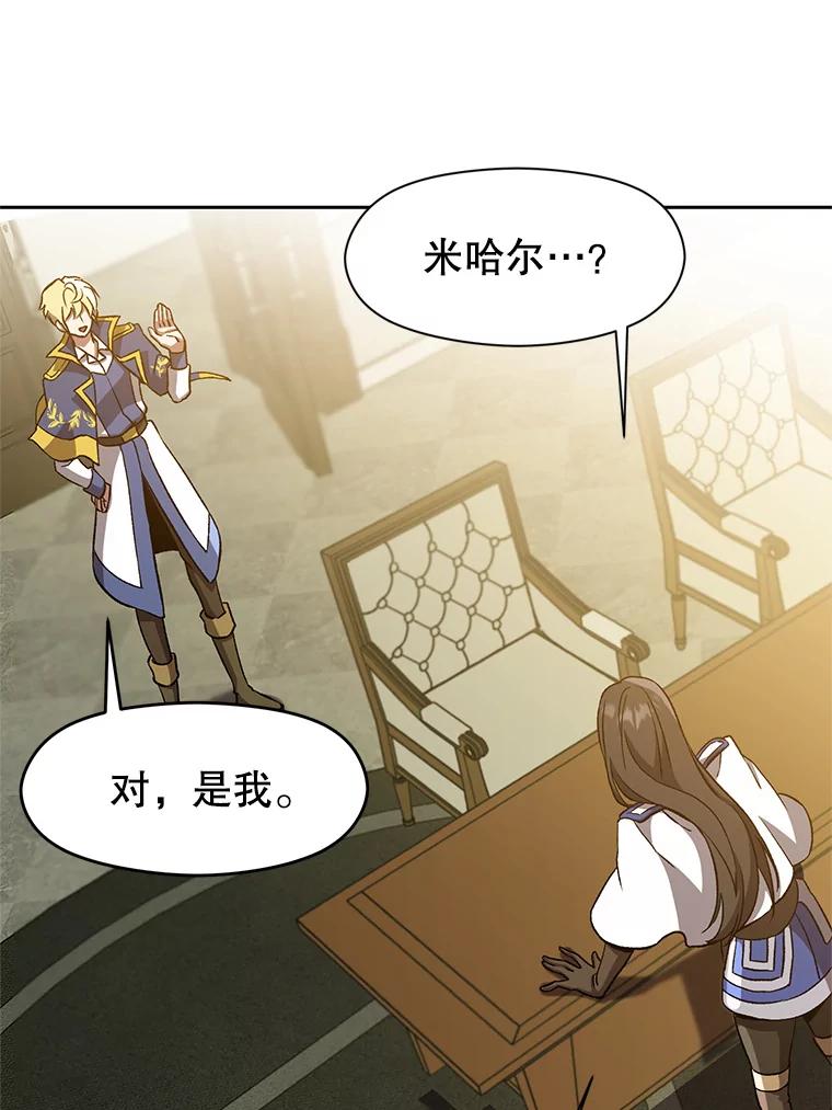 《超越时间的大魔导士》24.艾琳的到访 第39页