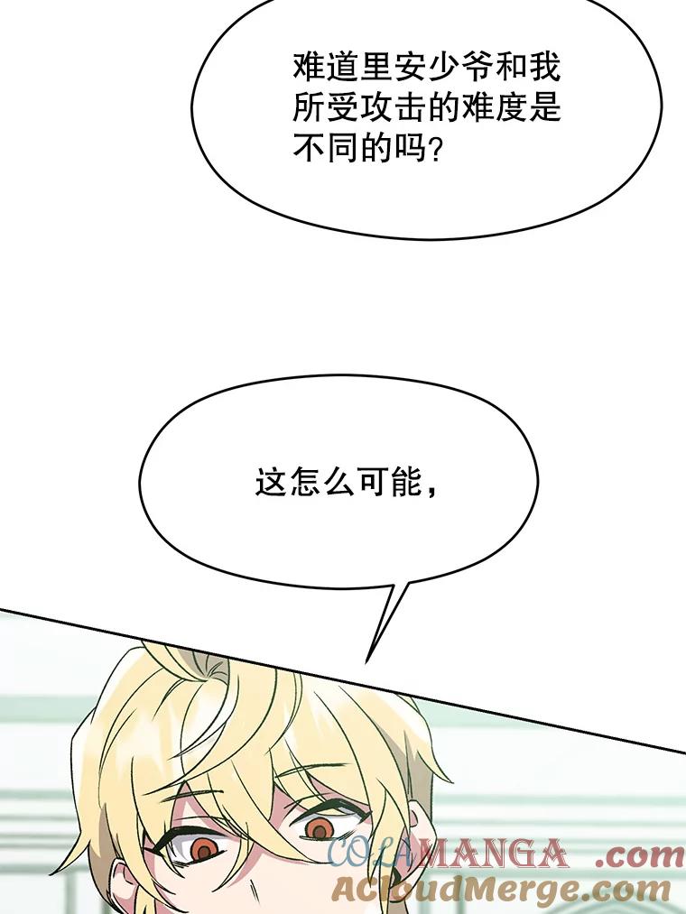 《超越时间的大魔导士》24.艾琳的到访 第97页