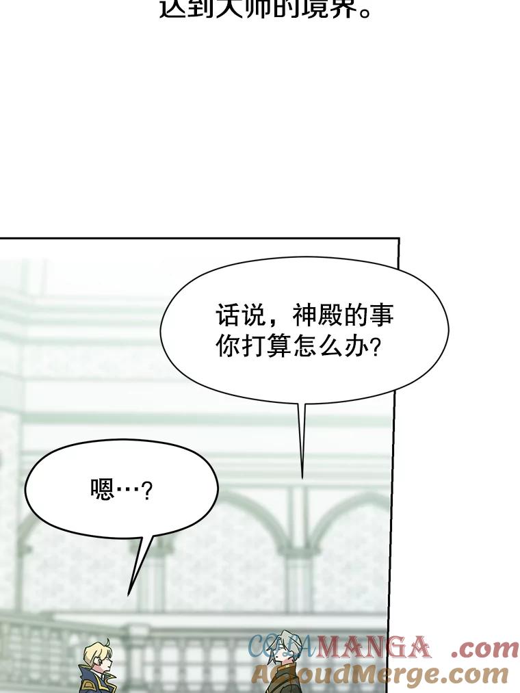 《超越时间的大魔导士》24.艾琳的到访 第9页