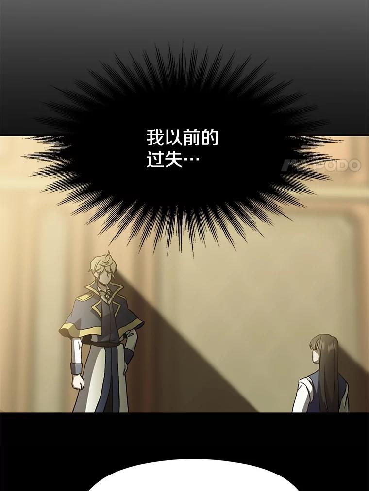 《超越时间的大魔导士》24.艾琳的到访 第27页