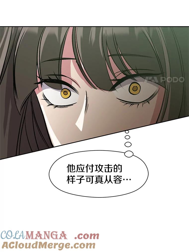 《超越时间的大魔导士》24.艾琳的到访 第93页