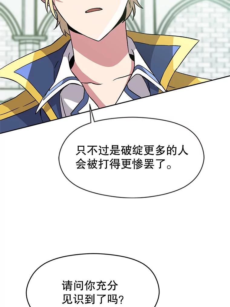 《超越时间的大魔导士》24.艾琳的到访 第98页