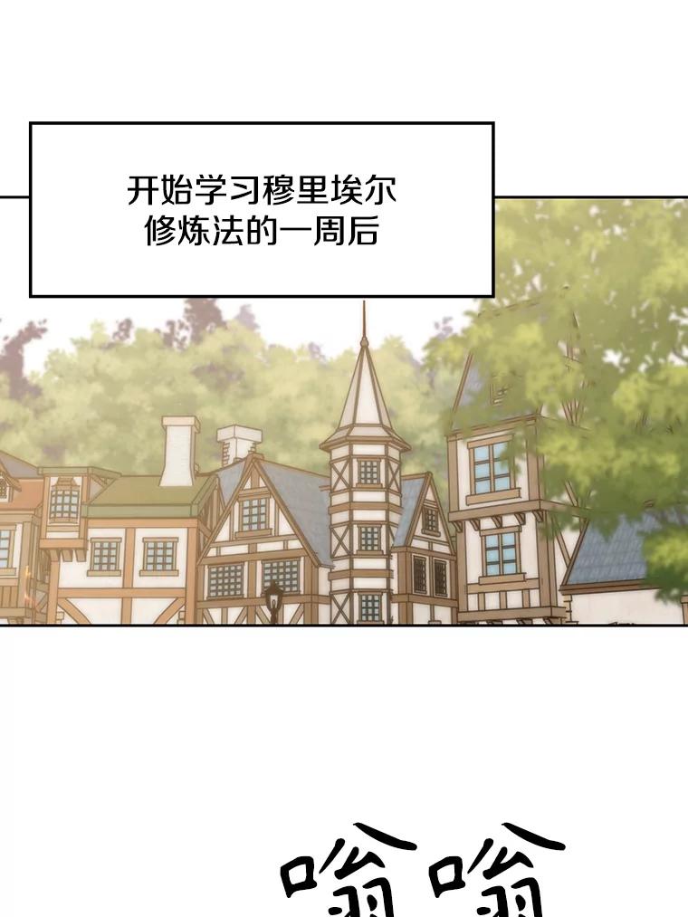 《超越时间的大魔导士》24.艾琳的到访 第3页