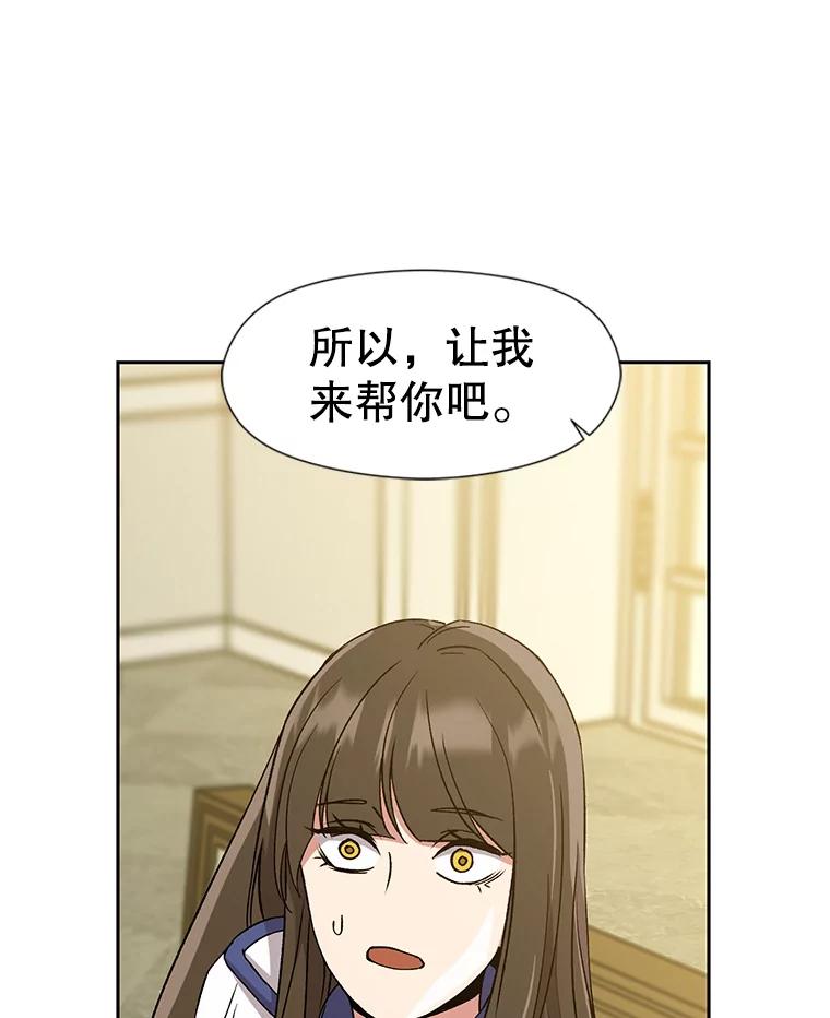《超越时间的大魔导士》24.艾琳的到访 第70页