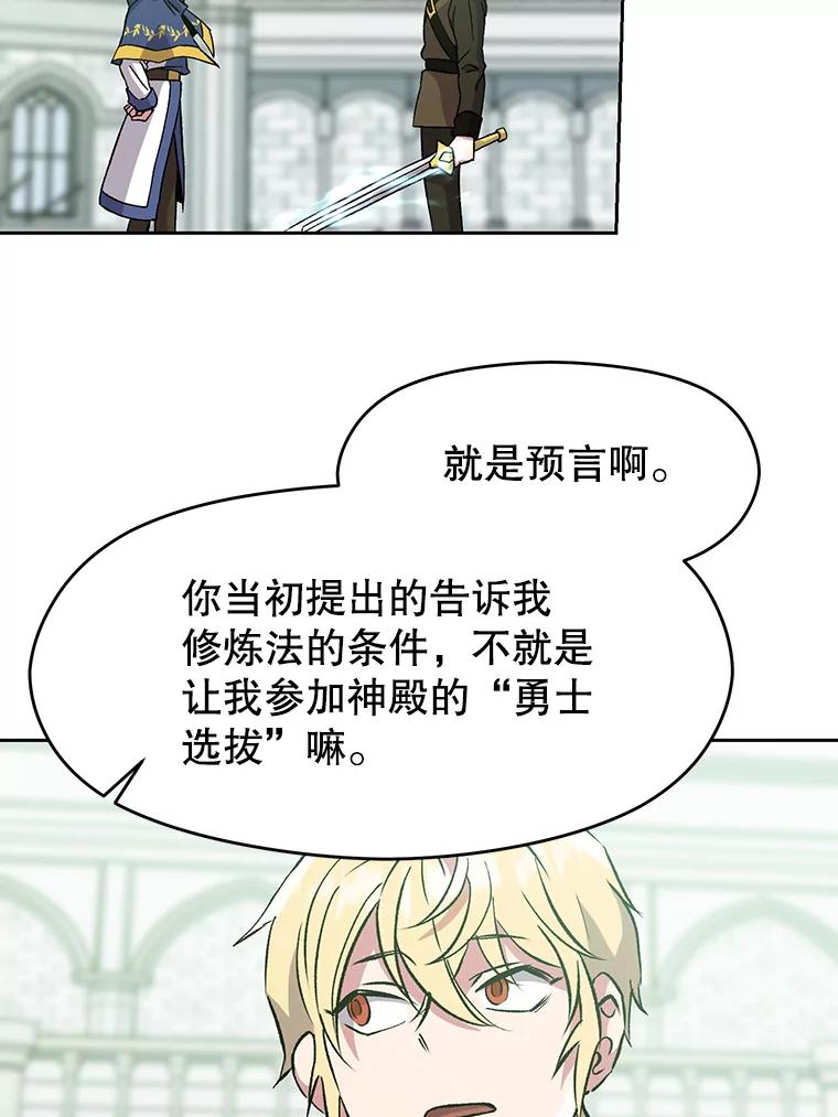 《超越时间的大魔导士》24.艾琳的到访 第10页