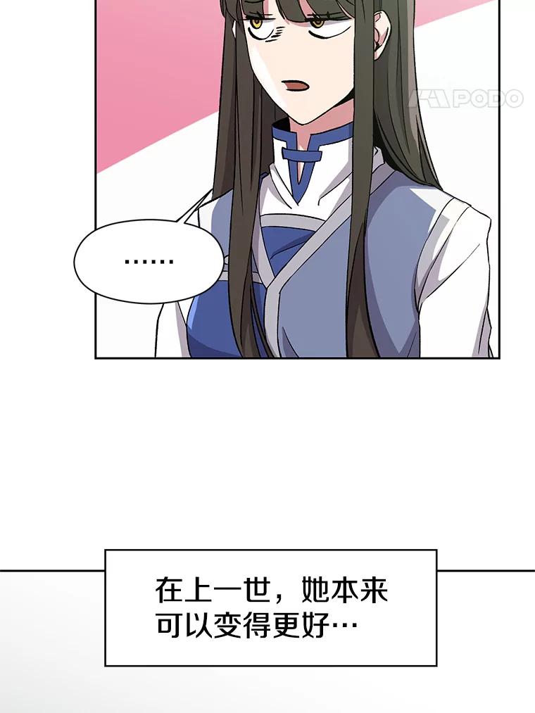 《超越时间的大魔导士》24.艾琳的到访 第106页