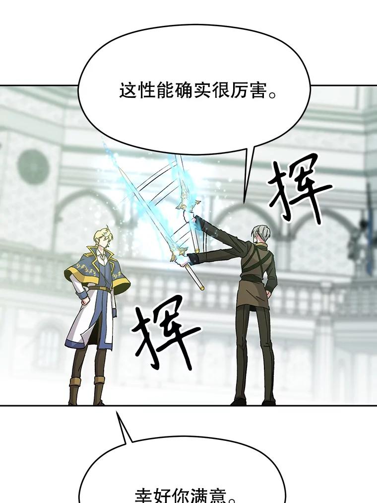 《超越时间的大魔导士》24.艾琳的到访 第6页