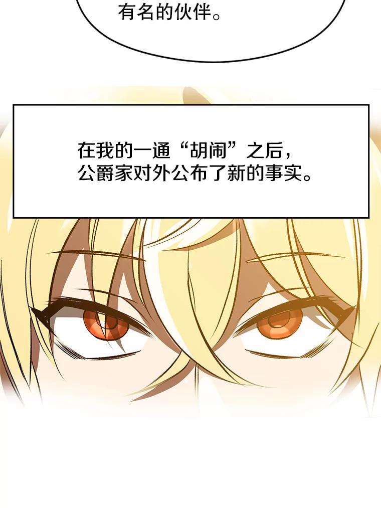 《超越时间的大魔导士》24.艾琳的到访 第44页