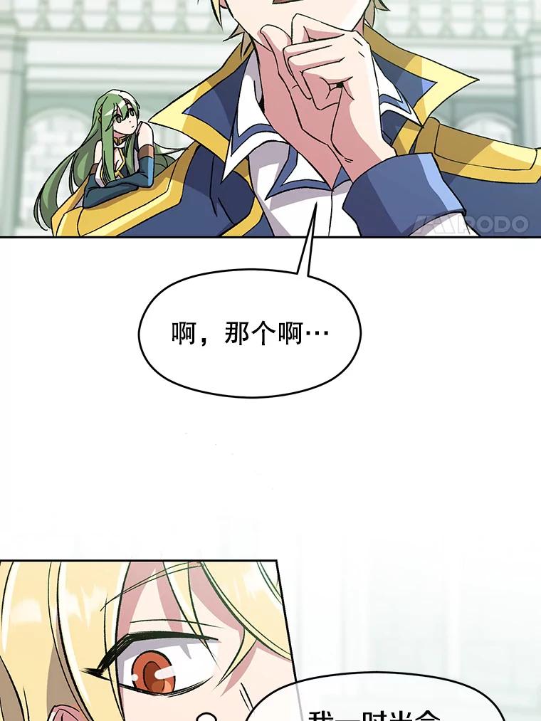 《超越时间的大魔导士》24.艾琳的到访 第11页
