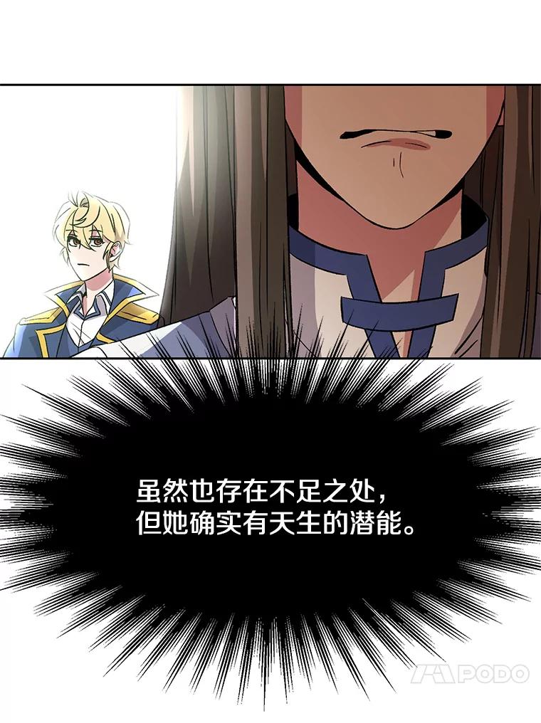 《超越时间的大魔导士》24.艾琳的到访 第102页