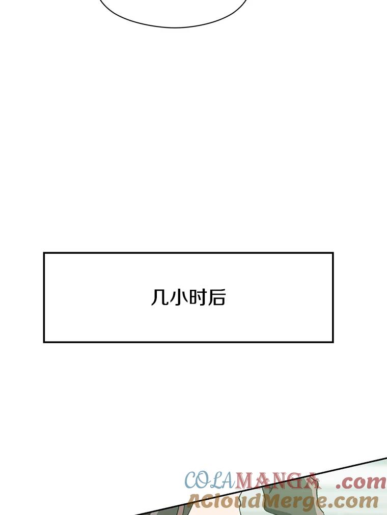 《超越时间的大魔导士》24.艾琳的到访 第85页
