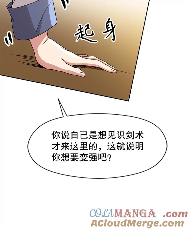 《超越时间的大魔导士》24.艾琳的到访 第65页