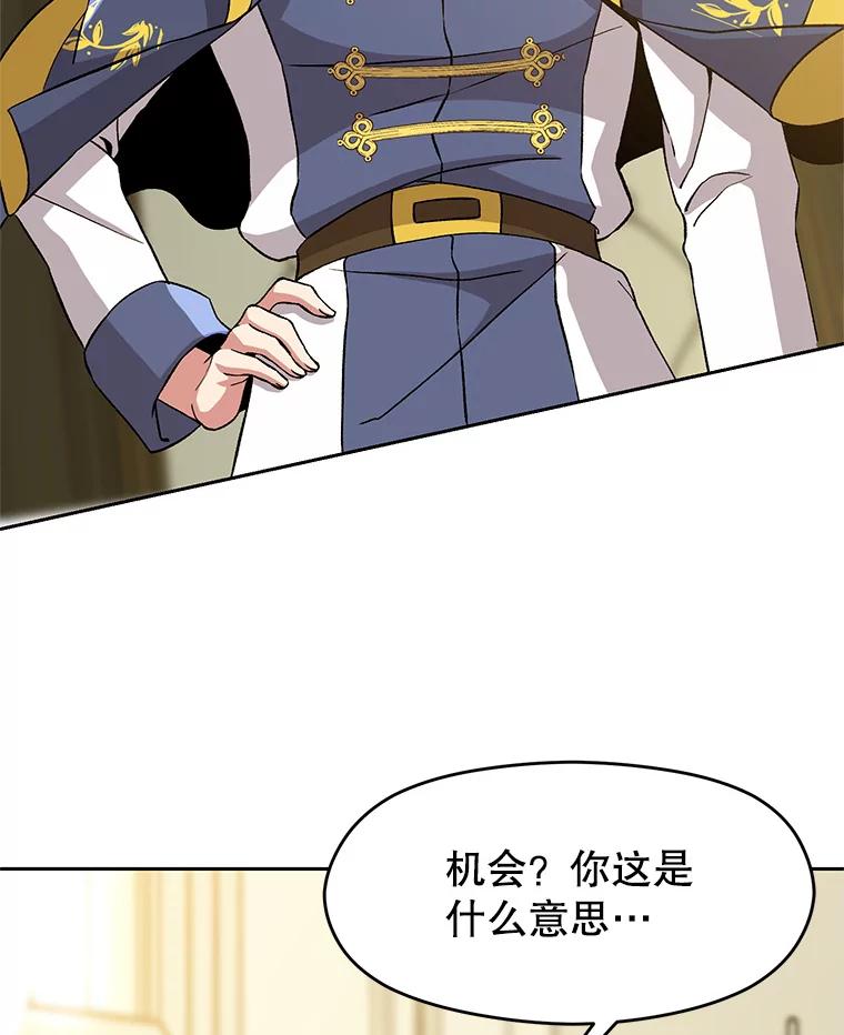 《超越时间的大魔导士》24.艾琳的到访 第67页