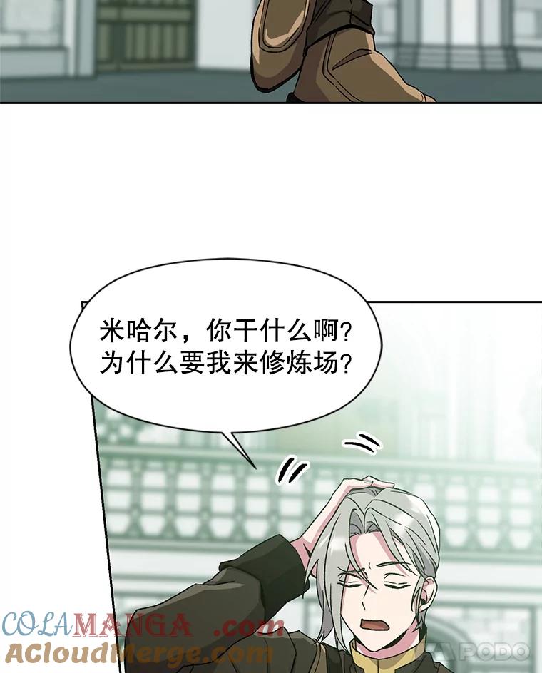 《超越时间的大魔导士》24.艾琳的到访 第73页