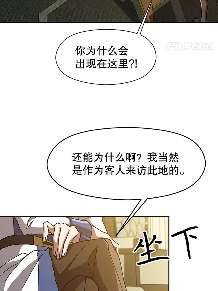 《超越时间的大魔导士》24.艾琳的到访 第40页