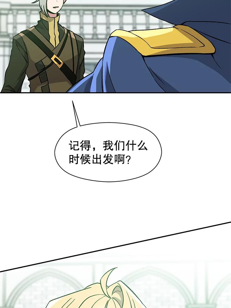 《超越时间的大魔导士》25.艾琳的加入 第51页