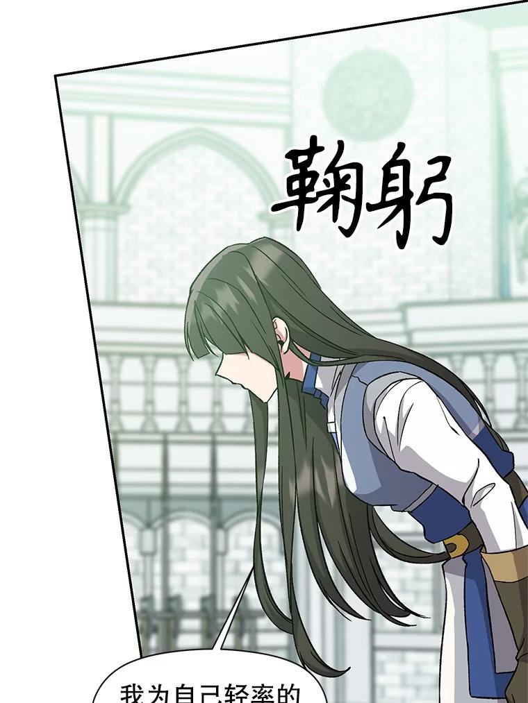 《超越时间的大魔导士》25.艾琳的加入 第15页