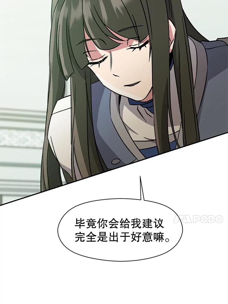 《超越时间的大魔导士》25.艾琳的加入 第17页