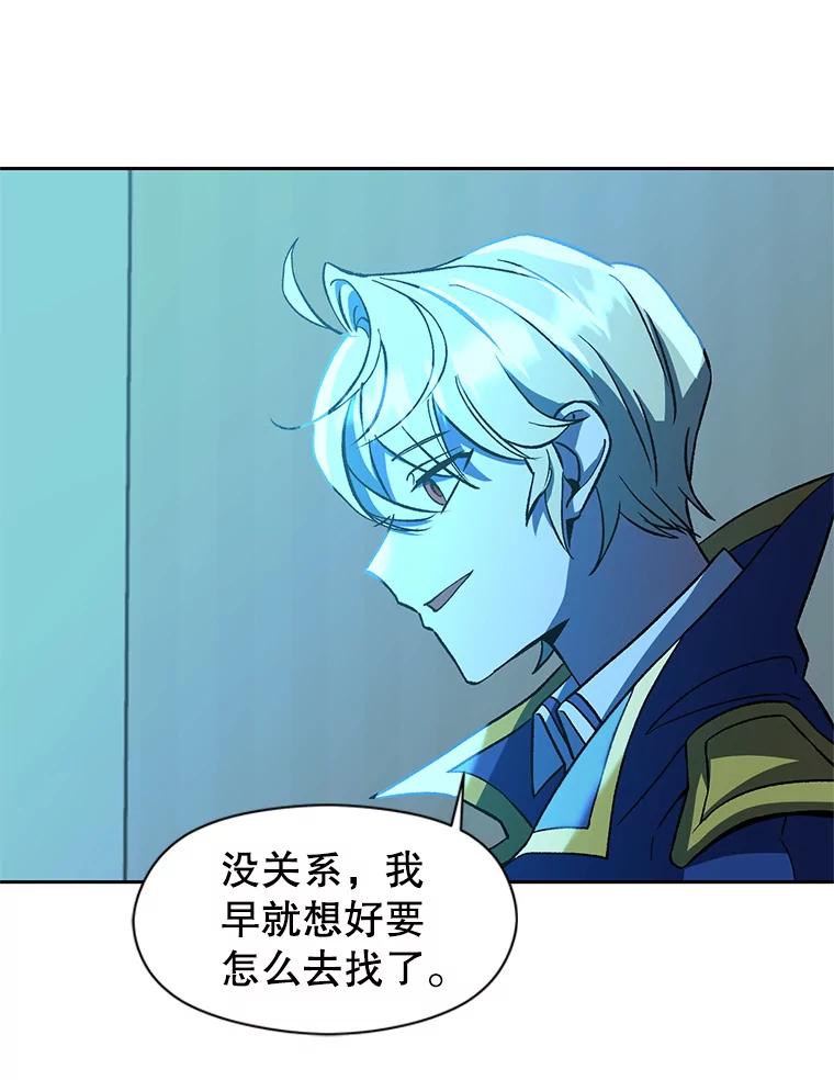《超越时间的大魔导士》25.艾琳的加入 第83页