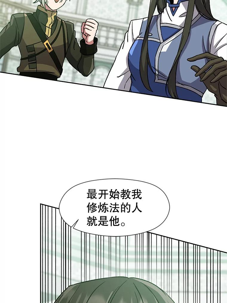 《超越时间的大魔导士》25.艾琳的加入 第9页