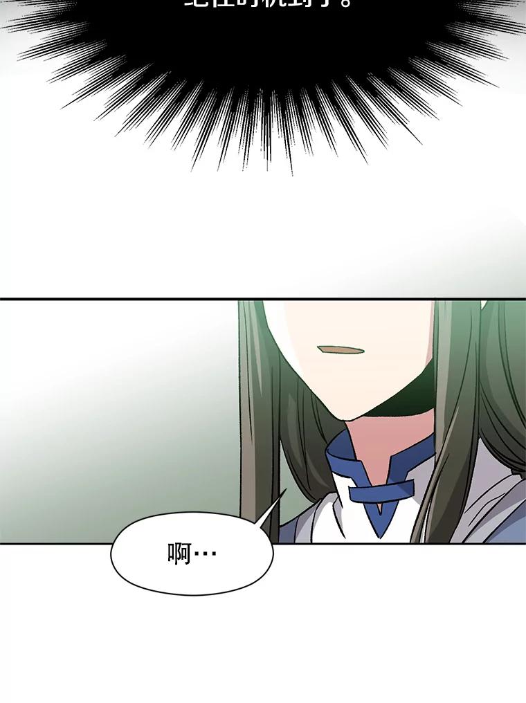 《超越时间的大魔导士》25.艾琳的加入 第62页