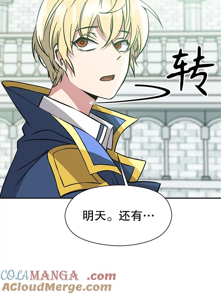 《超越时间的大魔导士》25.艾琳的加入 第52页