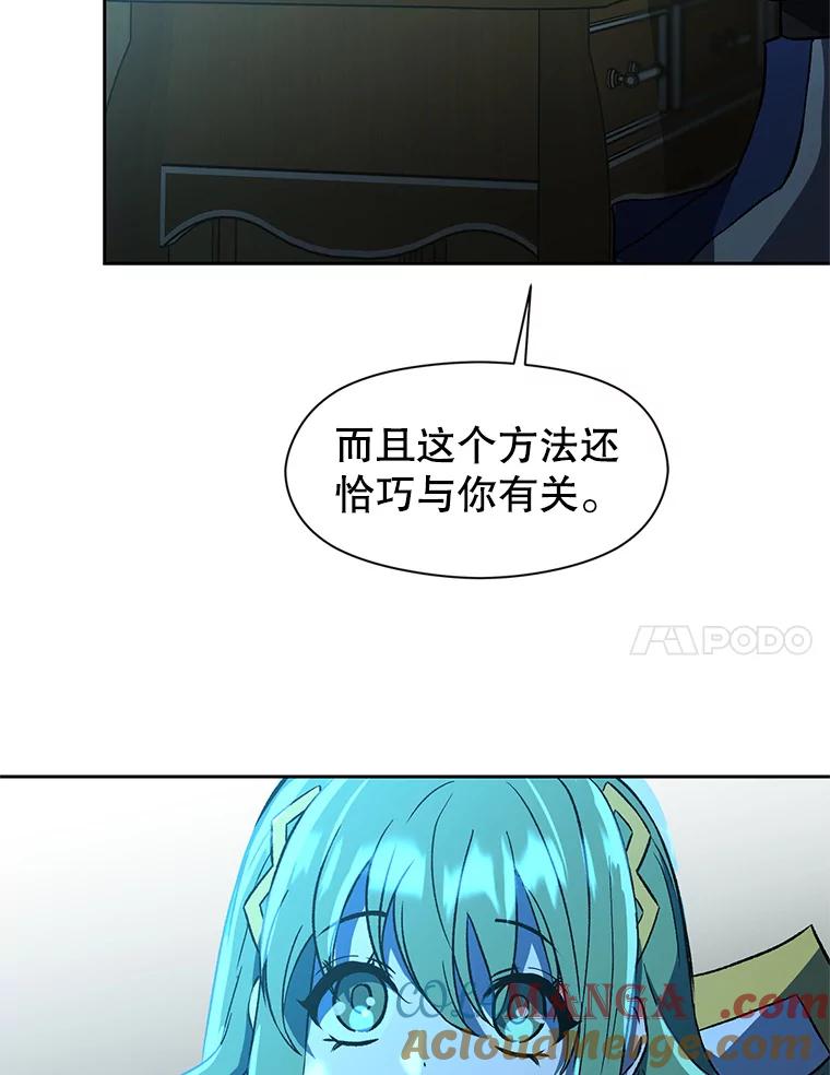 《超越时间的大魔导士》25.艾琳的加入 第85页
