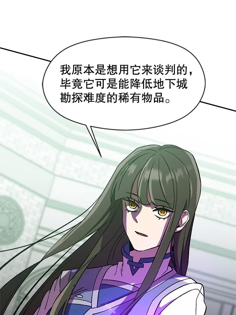 《超越时间的大魔导士》25.艾琳的加入 第33页
