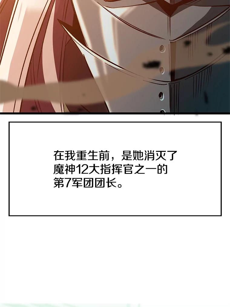 《超越时间的大魔导士》25.艾琳的加入 第45页