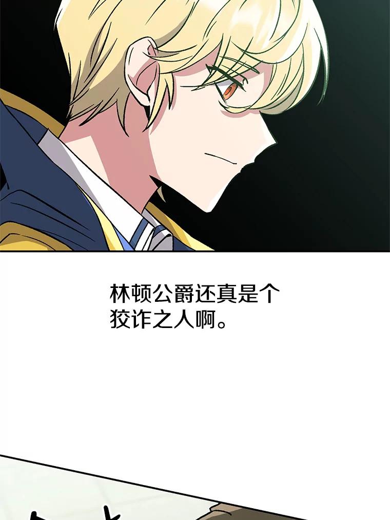《超越时间的大魔导士》25.艾琳的加入 第38页