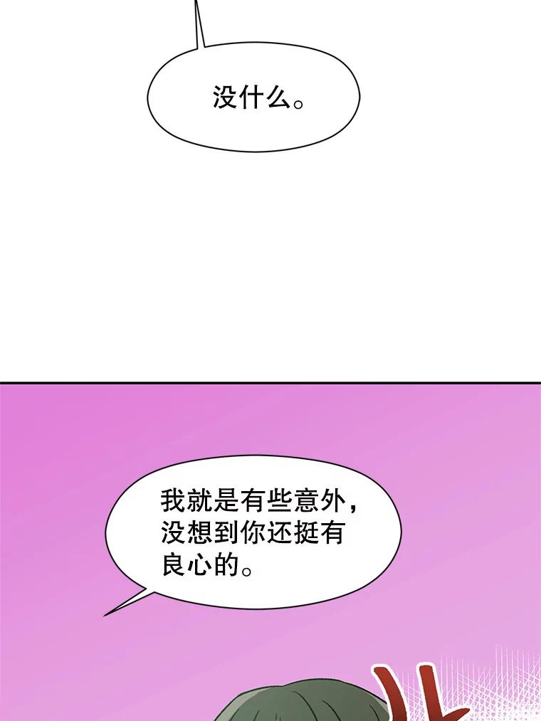 《超越时间的大魔导士》25.艾琳的加入 第21页